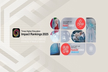A Time to Celebrate: A Remarkable Achievement for Shahid Beheshti University of Medical Sciences in the 2025 Times Higher Education Impact Rankings